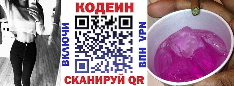 Кодеин напиток Lean (лин)  Керчь 